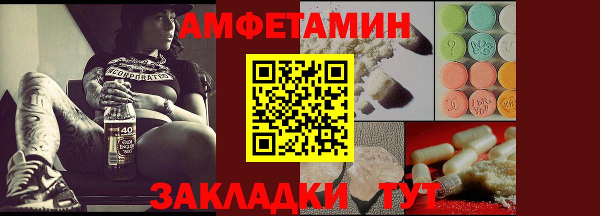 Абакан  АМФ  Вход с VPN  Amphetamine Розовый 