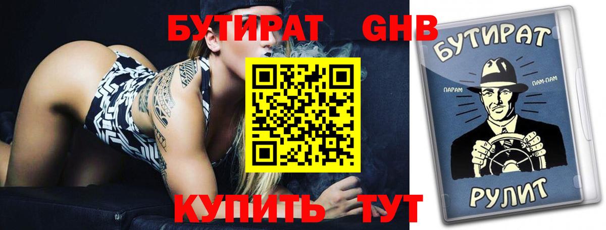 БУТИРАТ буратино  Вход с VPN  Абакан 