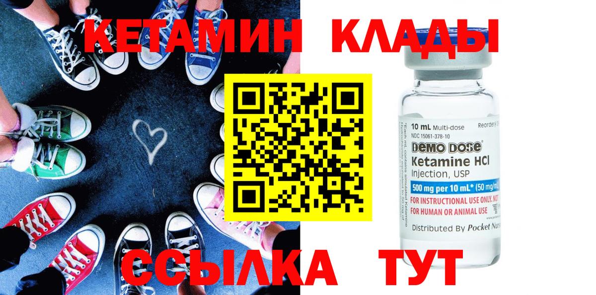 Абакан  Кетамин VHQ  Вход с VPN 